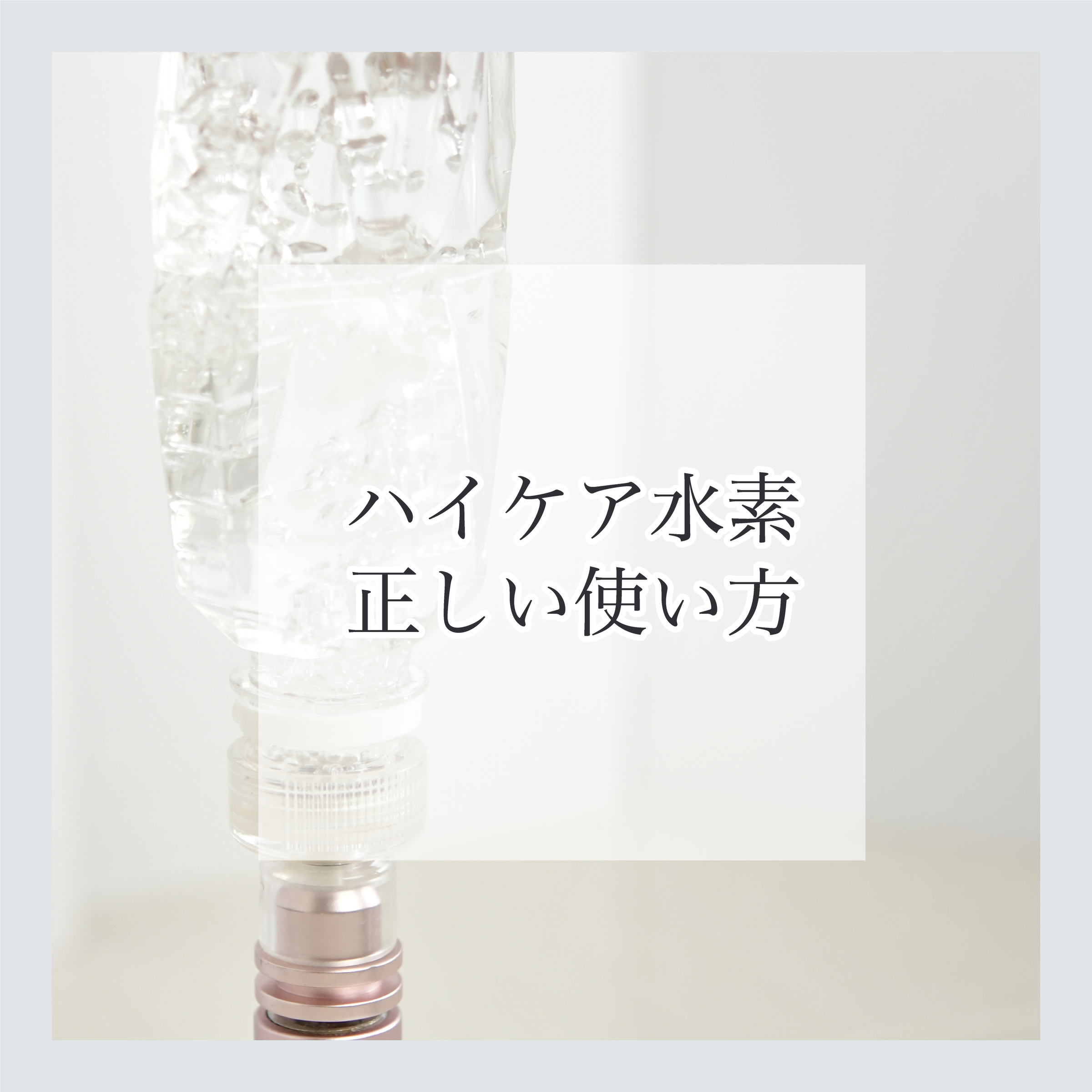 ハイケアジャパン水素充填サイト-