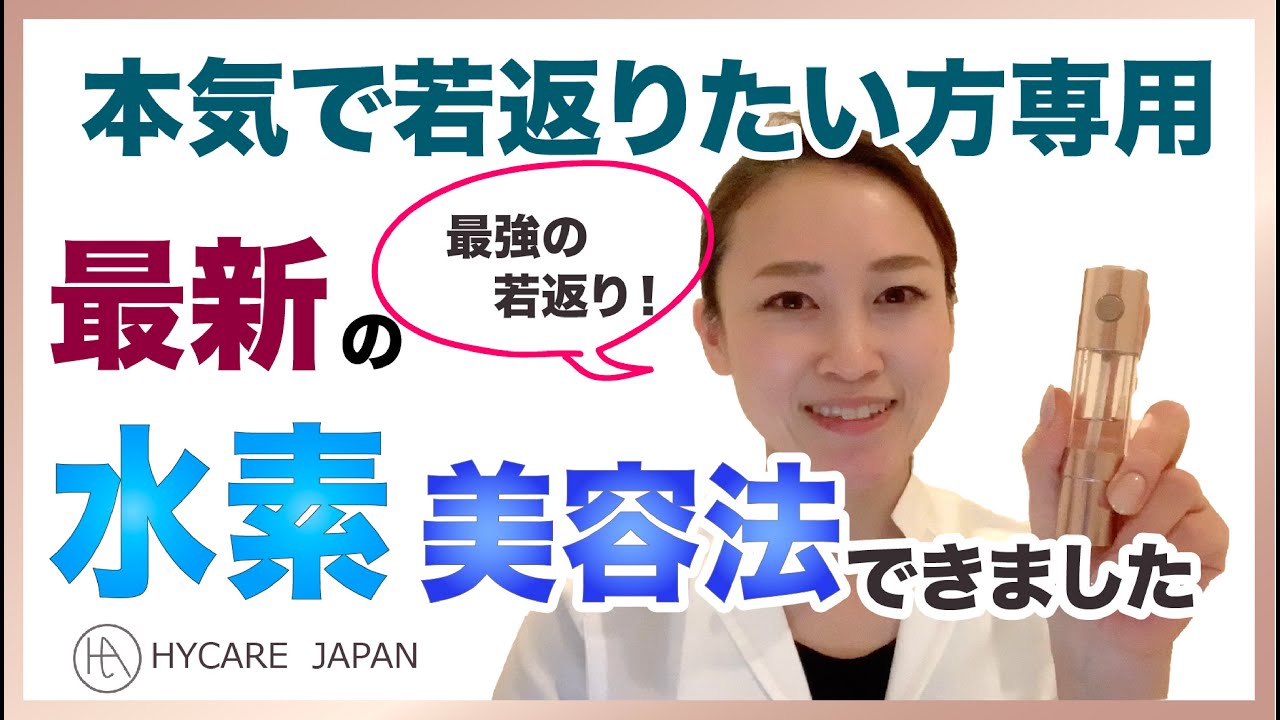 ハイケア水素について | ハイケアジャパン